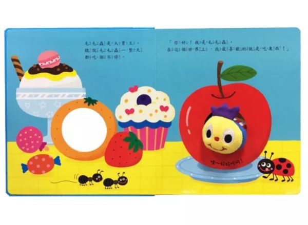 華碩｜毛毛蟲吃飯囉 寶寶書,遊戲書,感官書,親子共讀,玩偶書