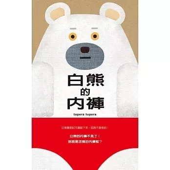 生活自理主題繪本：鼻屎鼻涕內褲襪子 生活自理繪本,戒尿布繪本,好習慣繪本,公主怎麼挖鼻屎,恐龍先生流鼻涕以後,誰的襪子,如果穿上內褲的話男生女生一樣嗎,白熊的內褲,小老鼠的內褲,成長繪本