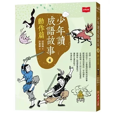 未來｜少年讀成語故事-5書 成語故事,少年讀成語故事