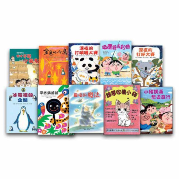 東方｜故事摩天輪第五輯(10冊) 故事摩天輪,小豬撲滿想去旅行,誰要收養小貓,吸塵器去釣魚,最後的魔法,平底鍋爺爺,成長故事,深夜的打噴嚏大賽,深夜的打呼大賽,橋梁書