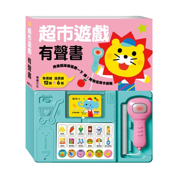 華碩｜超市遊戲有聲書 有聲書,互動書,超市遊戲,扮家家酒,扮演遊戲,職業概念