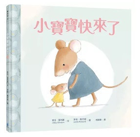 小寶寶快來了主題繪本 小寶寶快來了,繪本
