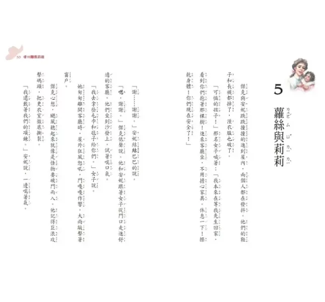 小天下｜神奇樹屋特別篇1-4 橋梁書,奇幻,冒險,時空穿越,神奇樹屋,小學生讀物,中年級橋梁書,高年級橋梁書,雙語橋梁書