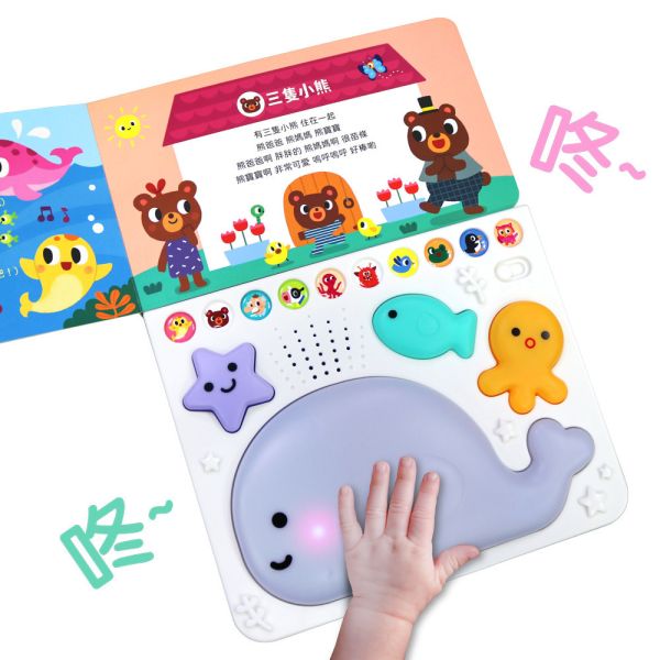 華碩｜鯨魚啊！澎澎澎 拍拍聲光書,有聲書,音樂書,互動書,寶寶書,兒歌,節奏啟蒙