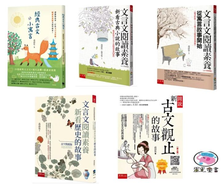 【國中會考】高詩佳老師作品集 國中會考,高詩佳,國文,閱讀素養,文言文