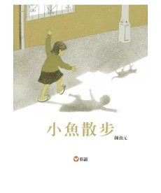 【陳致元作品集】-9款 陳致元,繪本