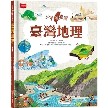 未來｜少年讀臺灣-4書 臺灣史,臺灣地理,臺灣生態,臺灣文化,少年讀臺灣,歷史變遷,臺灣宗教,臺灣建築,珍奶由來,原住民族