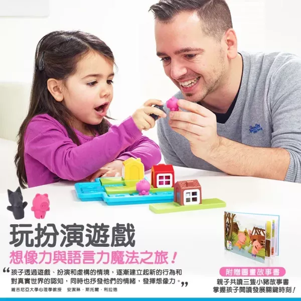 上誼｜三隻小豬(3-6歲) 三隻小豬,兒童桌遊,益智遊戲,解謎遊戲,經典童話遊戲,空間概念,邏輯推理