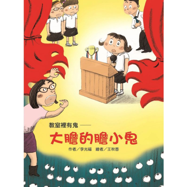 東方｜故事摩天輪第三輯(10冊) 故事摩天輪,黑熊餐廳的祕密,吊橋搖呀搖,不信你去問獅子,長頸鹿的信,自信,珍惜,勇氣,堅持,橋梁書