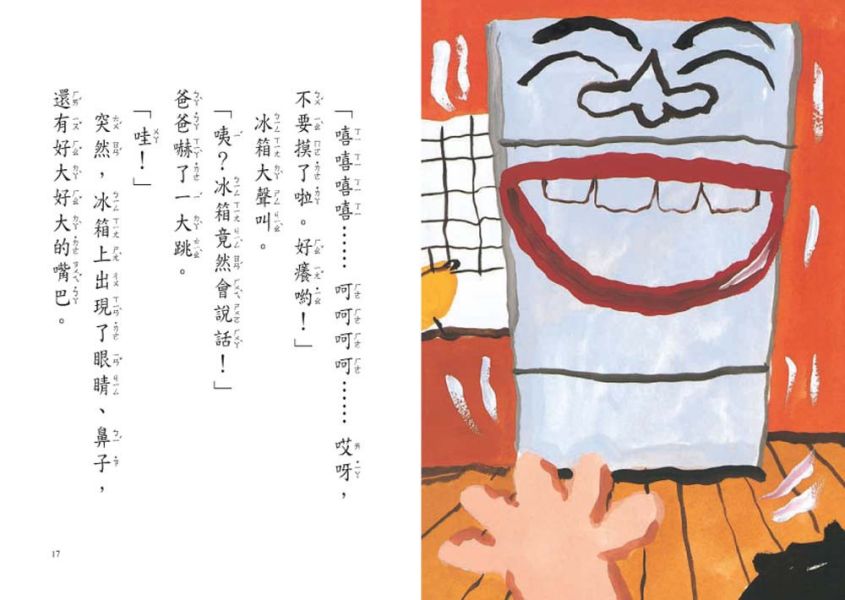 東方｜故事摩天輪第七輯(10冊) 橋梁書,雨衣娃娃找雨鞋,野貓軍團和金色魔法師,失敗了也沒關係,都是生氣惹的禍,暖爐放寒假,冰箱放暑假,成長故事,生命教育,情緒教育