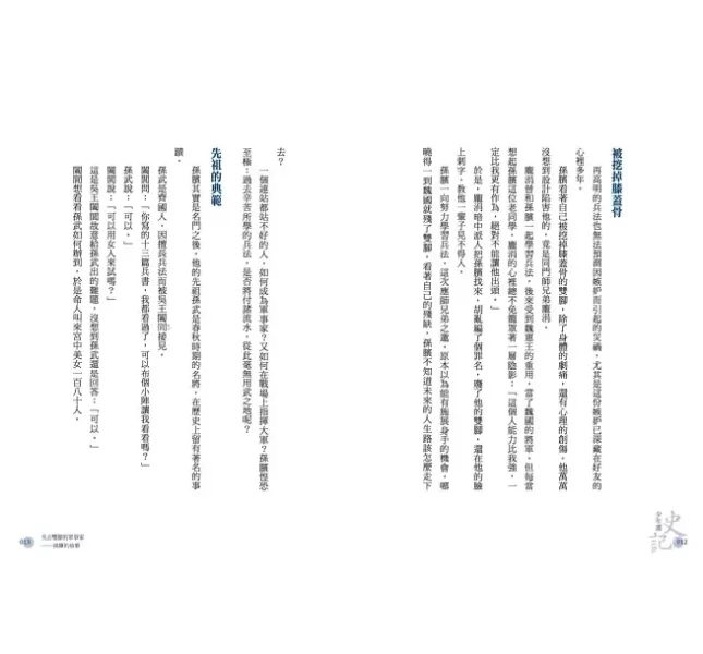 未來｜少年讀史記-5書 少年讀史記,史記,歷史名人,辯士緃橫天下,漢帝國風雲錄,秦始皇,劉邦,孟嘗君,項羽,司馬遷