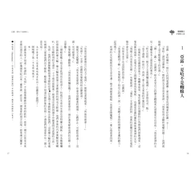 遠流｜般度戰士2-3 洛希妮查克西.雷克萊爾,頓般度戰士,印度神話,冒險故事,奇幻故事