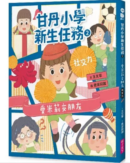 親子天下｜甘丹小學新生任務1-3 親子天下,甘丹小學