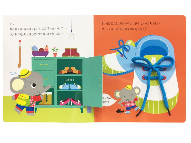 華碩｜一下子就穿好了(操作玩具書) 自理能力,寶寶書,小肌肉練習,精細動作,遊戲書,玩具書