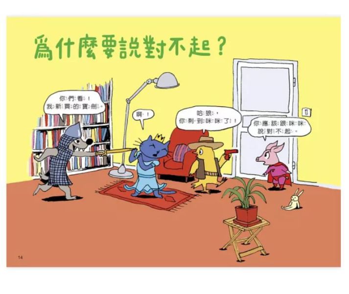 小一新生主題繪本：交朋友 友誼繪本,交朋友繪本,小一新生,小學生新鮮人
