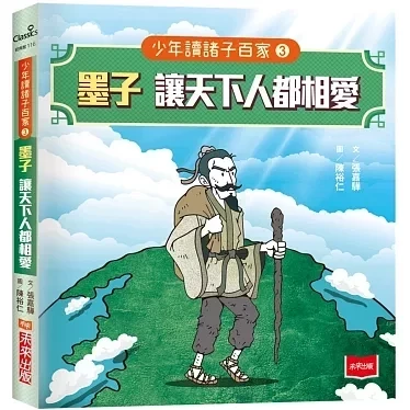 未來｜少年讀諸子百家-5書 少年讀諸子百家,思辨啟蒙,孔子,孟子,墨子,老子,莊子,荀子,韓非子,儒墨道法