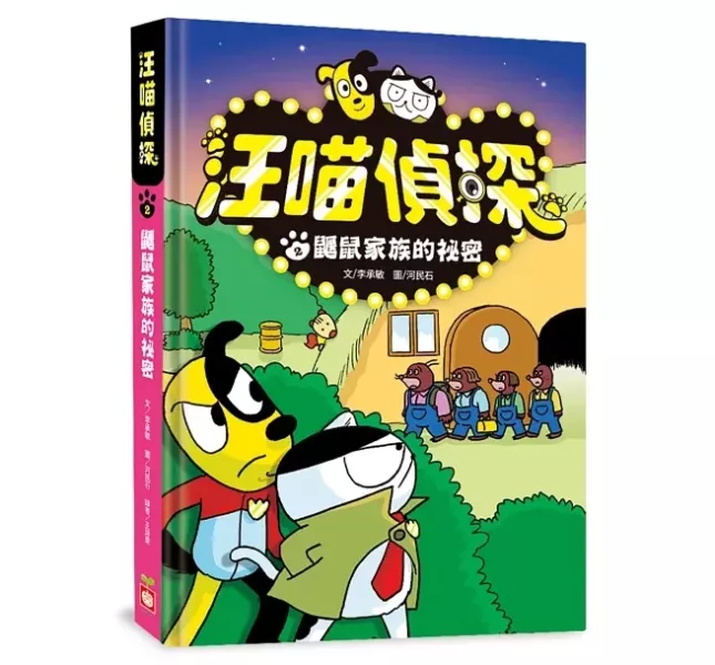 【橋梁書】幼福｜汪喵偵探系列 橋梁書,低年級橋梁書,偵探故事,汪喵偵探,韓國童書,推理故事