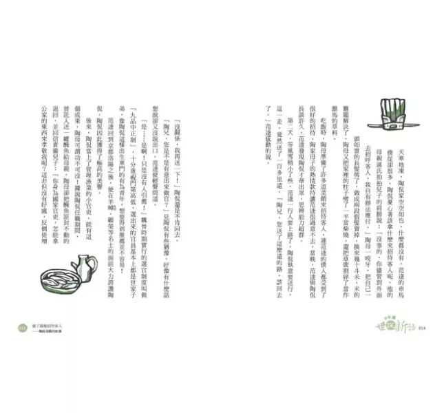 未來｜少年讀世說新語-3書 少年讀世說新語,世說新語,經典國學,張小椿,魏晉南北朝,雅量,思考