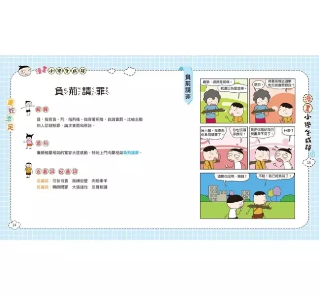 双美｜漫畫小學生成語-3冊 成語,寫作素養,漫畫學成語,幽默學成語