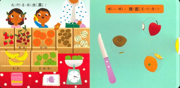 上人｜好奇寶寶-2款 翻翻書,轉轉書,寶寶書,互動書,生活體驗,睡前故事,床邊故事,食育故事