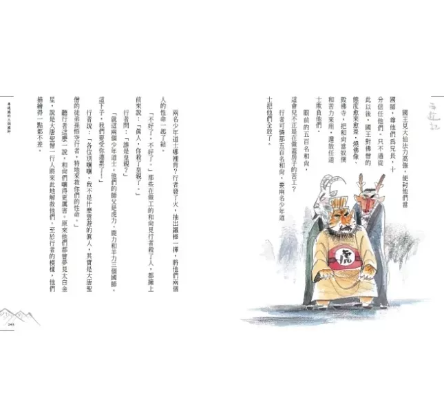 未來｜少年讀西遊記-3書 少年讀西遊記,西遊記,齊天大聖孫悟空,從風到火的考驗,降妖伏魔取真經,東方經典小說,奇幻故事,想像力,經典名著