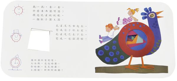 上人｜快樂學習洞洞書-12款 快樂學習洞洞書,觸摸書,感官書,寶寶書,厚頁書,認識形狀,戳戳書