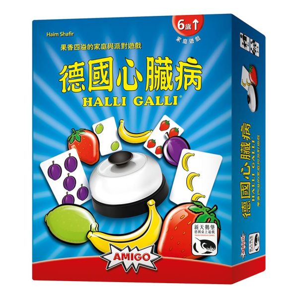 新天鵝堡｜德國心臟病(競速遊戲)-3款 競速遊戲,派對遊戲,聯誼遊戲,銀髮族遊戲,兒童桌遊,親子共玩,家庭遊戲,德國心臟病,數感桌遊