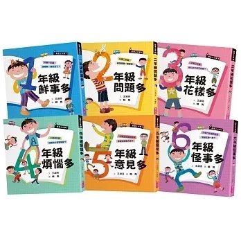 【橋梁書】親子天下｜君偉系列 橋梁書,低年級橋梁書,情緒教育,同儕紛爭,溝通難題,校園霸凌,校園生活,君偉系列,小學生讀物,小學生煩惱,專題研究,知識探索,君偉上小學,校園故事