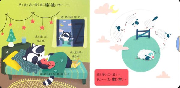 上人｜好奇寶寶-2款 翻翻書,轉轉書,寶寶書,互動書,生活體驗,睡前故事,床邊故事,食育故事