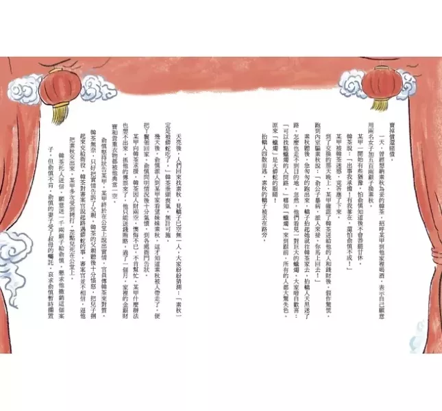 未來｜少年讀聊齋志異-3書 聊齋志異