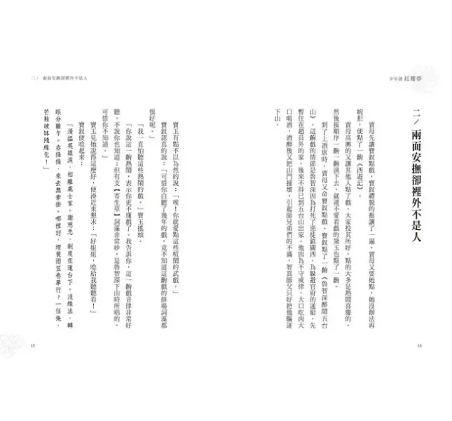 三采｜少年讀紅樓夢-5書 紅樓夢,大觀園,學習的生命觀,自我成長,少年讀物