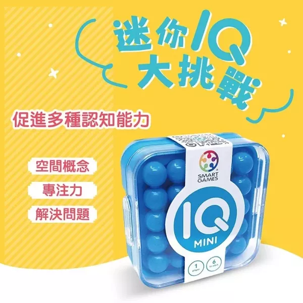 上誼｜迷你IQ大挑戰(不挑色)(6歲以上) 迷你IQ大挑戰,數感遊戲,隨身遊戲,空間概念