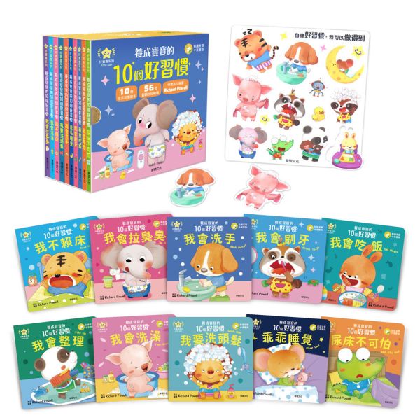 華碩｜養成寶寶的10個好習慣【點讀版】-10款 好習慣繪本,生活自理能力,寶寶書,親子共讀,厚頁書,機關書,互動書,雙語繪本