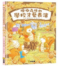 【福澤由美子】球球館作品集 福澤由美子,球球館,繪本