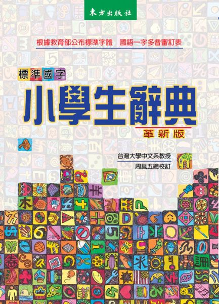 辭典/工具書 