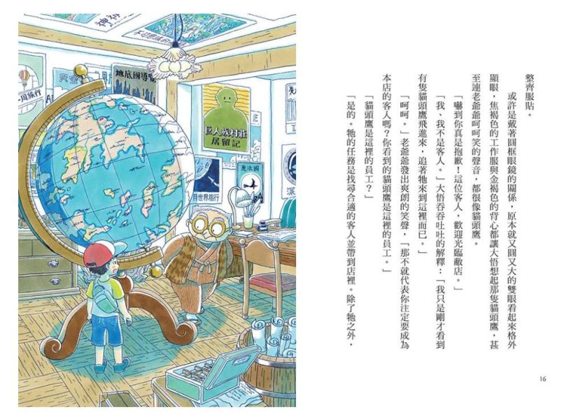 小熊｜疑難雜症旅行社1-3 廣嶋玲子, 疑難雜症旅行社,小熊出版