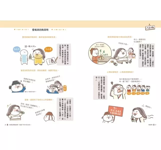 小天下｜胖古人的古人好朋友1-2 歷史文化,古文學習,古典文學,高年級讀物,胖古人的古人好朋友