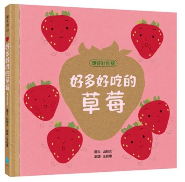 【食育】好多好吃的-5款 食育繪本,培養生活自理,創造力,想像力,食材,不挑食繪本,料理繪本,好多好吃的系列
