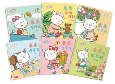 【陳致元作品集】小豬乖乖系列-6款 陳致元,小豬乖乖,繪本