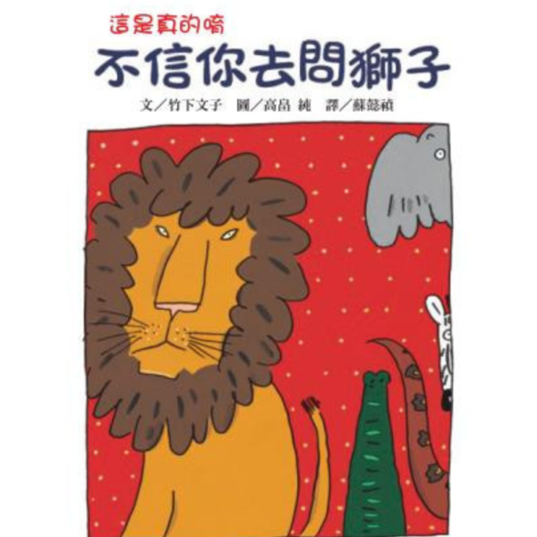 東方｜故事摩天輪第三輯(10冊) 故事摩天輪,黑熊餐廳的祕密,吊橋搖呀搖,不信你去問獅子,長頸鹿的信,自信,珍惜,勇氣,堅持,橋梁書