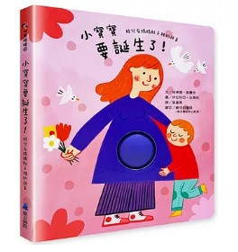 小寶寶快來了主題繪本 小寶寶快來了,繪本
