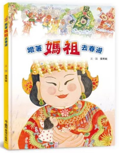 【主題書】媽祖-5款 媽祖,繪本