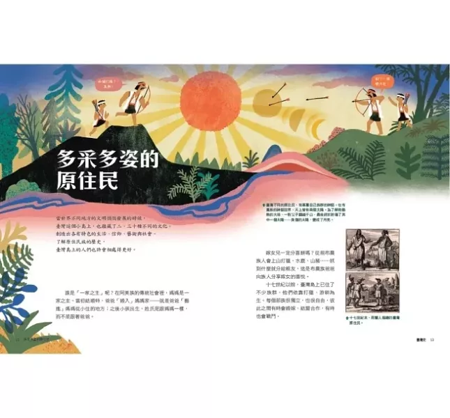 未來｜少年讀臺灣-4書 臺灣史,臺灣地理,臺灣生態,臺灣文化,少年讀臺灣,歷史變遷,臺灣宗教,臺灣建築,珍奶由來,原住民族