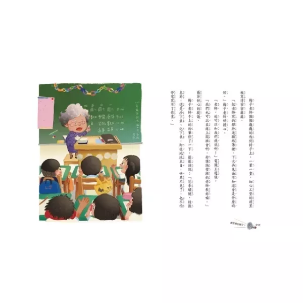 小天下｜梅子老師這一班1-6 王文華,梅子老師這一班,校園故事,成長故事,中年級讀物,高年級讀物,同理心,自主學習,勇氣