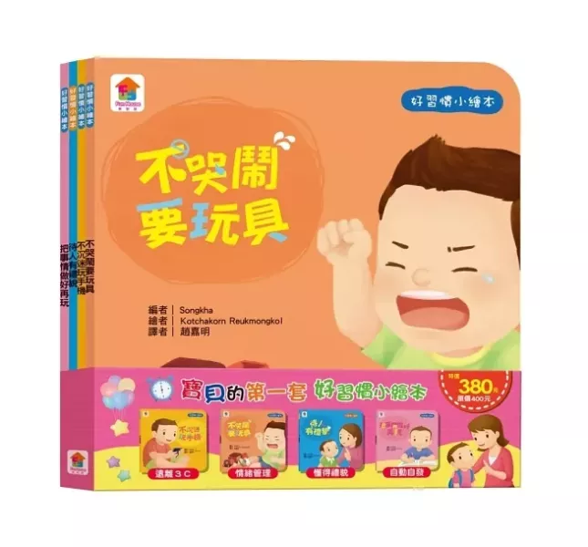 双美｜寶貝的第一套小繪本-3款 好習慣繪本,生活自理繪本,戒尿布繪本,上學繪本,情緒繪本,自動自發繪本,生活教育繪本,有禮貌繪本