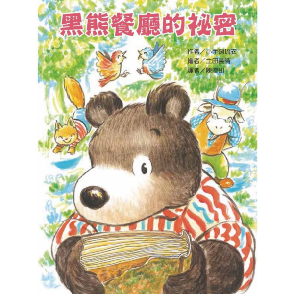 東方｜故事摩天輪第三輯(10冊) 故事摩天輪,黑熊餐廳的祕密,吊橋搖呀搖,不信你去問獅子,長頸鹿的信,自信,珍惜,勇氣,堅持,橋梁書
