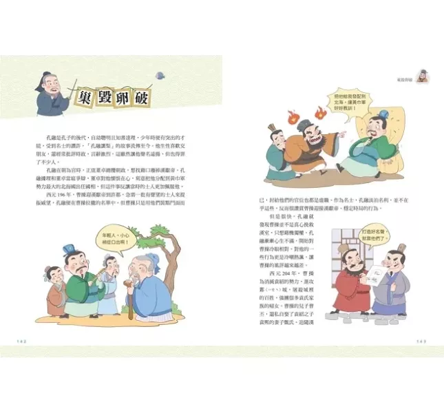 采實｜超有趣！看漫畫學三國成語-2款 歷史故事,成語故事,董卓亂政,看漫畫學成語