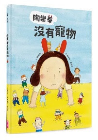 親子天下|陶樂蒂繪本系列 親子天下,陶樂蒂繪本