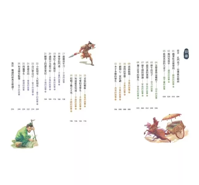 未來｜少年讀論語-3書 少年讀論語,孔門弟子不簡單,跟著孔子腳步走,孔子都在想什麼