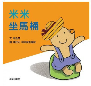 【生活自理】米米說不系列-8款 米米說不,繪本,陳致元